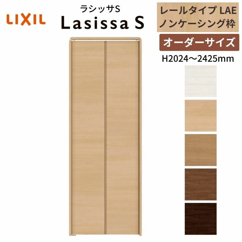 オーダーサイズ】 LIXIL クローゼットドア 2枚折れ戸 ラシッサS レール