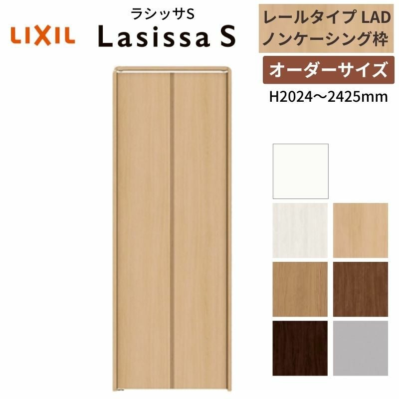 オーダーサイズ】 LIXIL クローゼットドア 2枚折れ戸 ラシッサS レール