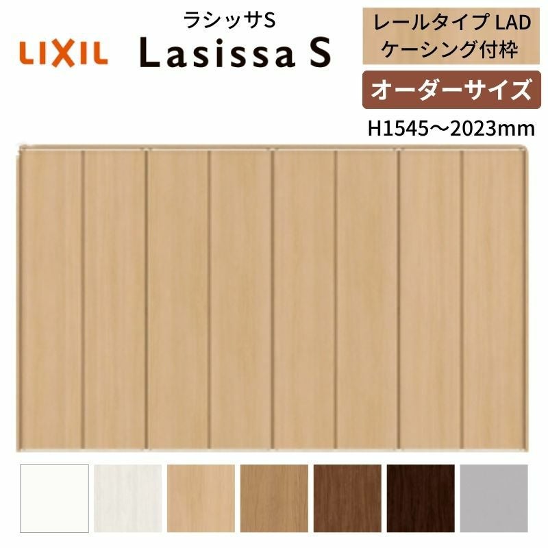 オーダーサイズ】 LIXIL クローゼットドア 8枚折れ戸 ラシッサS レール