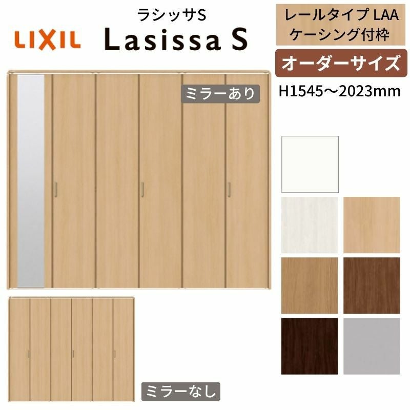 オーダーサイズ】 LIXIL クローゼットドア 6枚折れ戸 ラシッサS レール