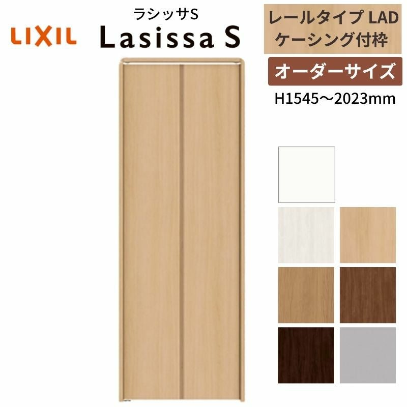 オーダーサイズ】 LIXIL クローゼットドア 2枚折れ戸 ラシッサS レール