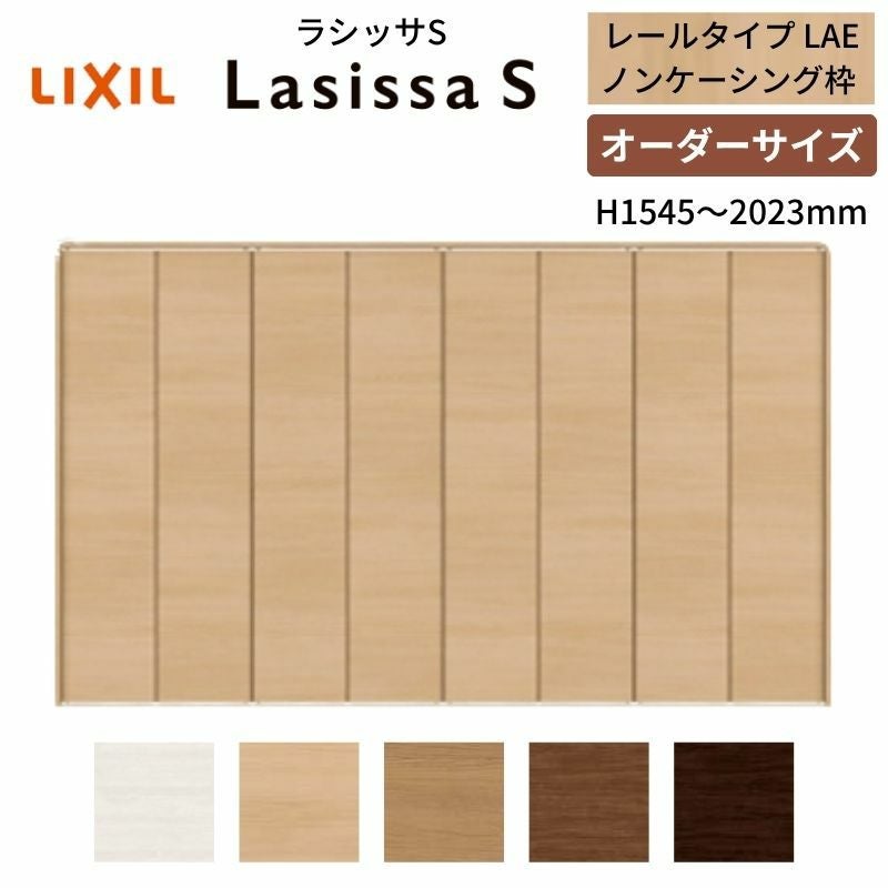 オーダーサイズ】 LIXIL クローゼットドア 8枚折れ戸 ラシッサS レール