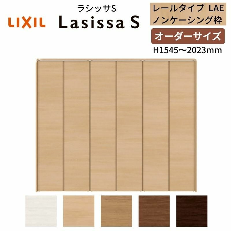 オーダーサイズ】 LIXIL クローゼットドア 6枚折れ戸 ラシッサS レール