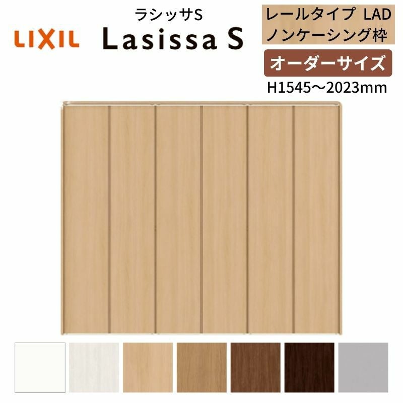 オーダーサイズ】 LIXIL クローゼットドア 6枚折れ戸 ラシッサS レール