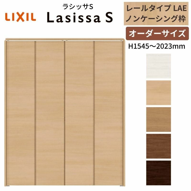 オーダーサイズ】 LIXIL クローゼットドア 2枚折れ戸 ラシッサS レール