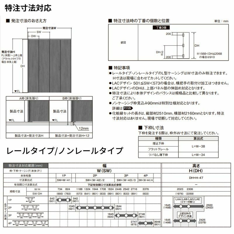 オーダーサイズ】 LIXIL クローゼットドア 4枚折れ戸 ラシッサS レール