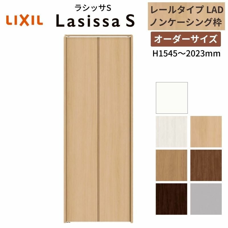 ハウス型ドールクローゼット オーダーサイズ】 LIXIL クローゼットドア 2枚折れ戸 ラシッサS レール
