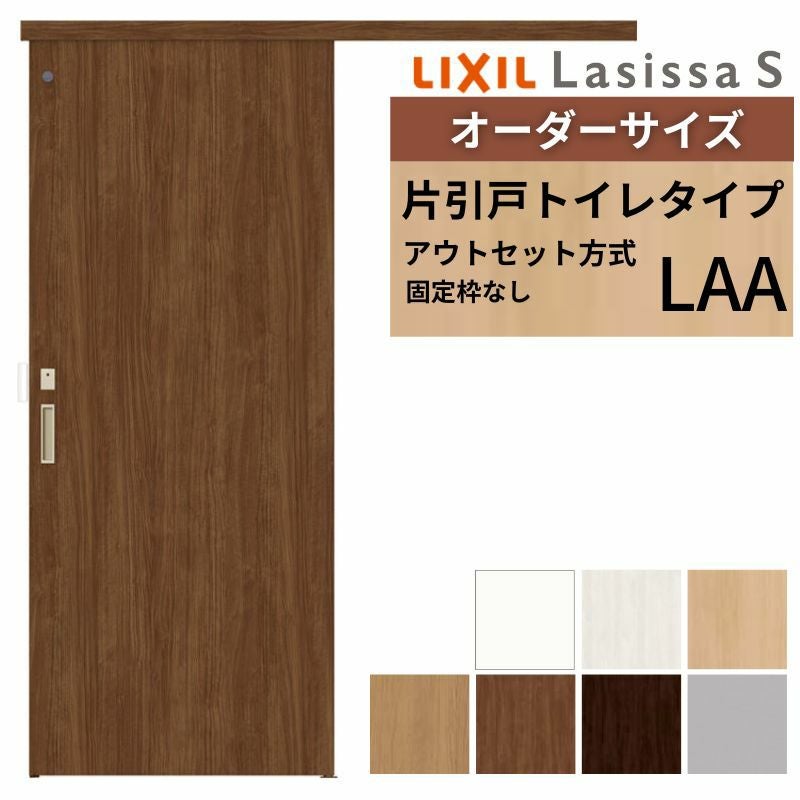 オーダーサイズLIXIL 室内引戸 片引戸 アウトセット 固定枠なし