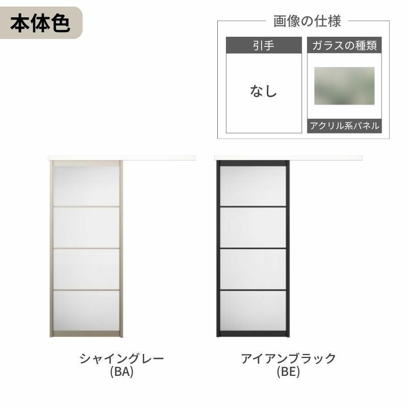 オーダーサイズLIXIL 室内引戸 片引戸 アウトセット 固定枠なし