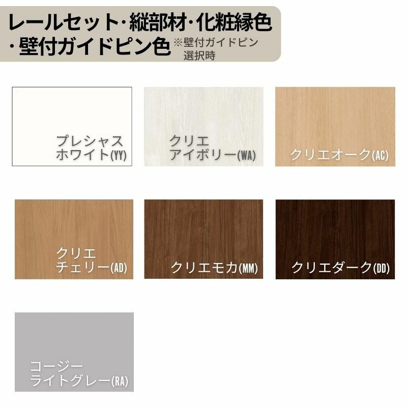 オーダーサイズLIXIL 室内引戸 片引戸 アウトセット 固定枠なし