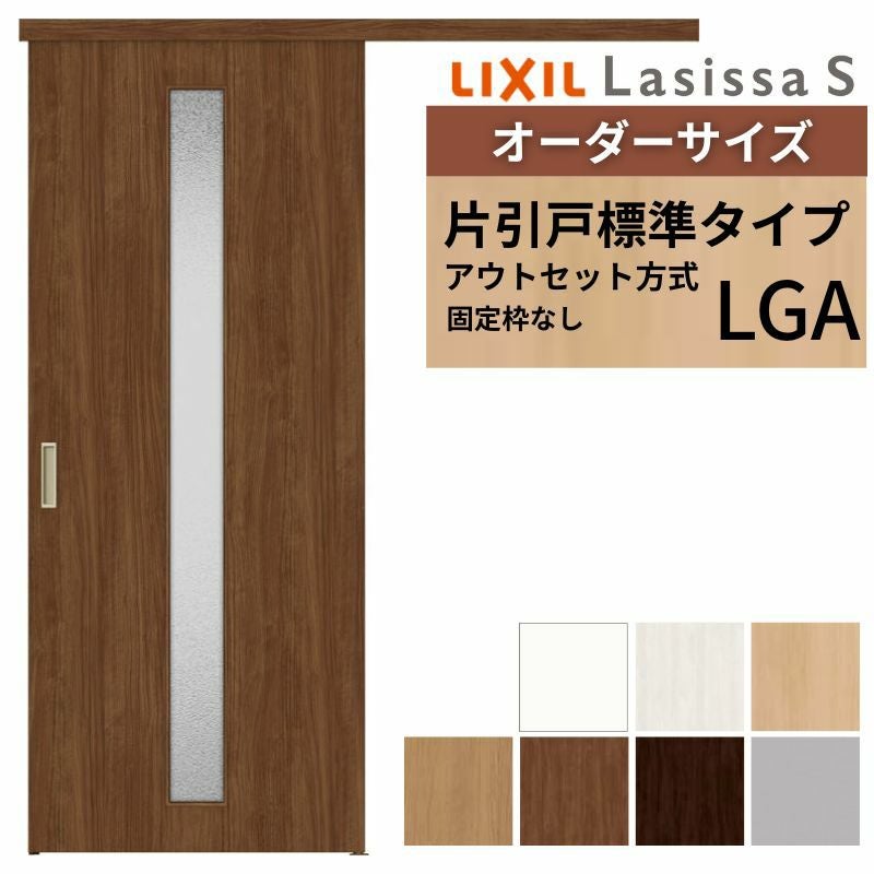 オーダーサイズLIXIL 室内引戸 片引戸 アウトセット 固定枠なし