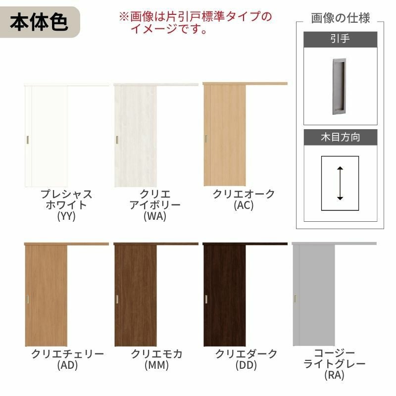 オーダーサイズLIXIL 室内引戸 片引戸 アウトセット 固定枠なし