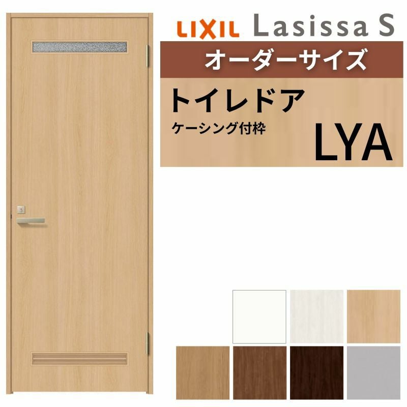 オーダーサイズ 】 LIXIL トイレドア ラシッサS ケーシング付枠 LYA 片