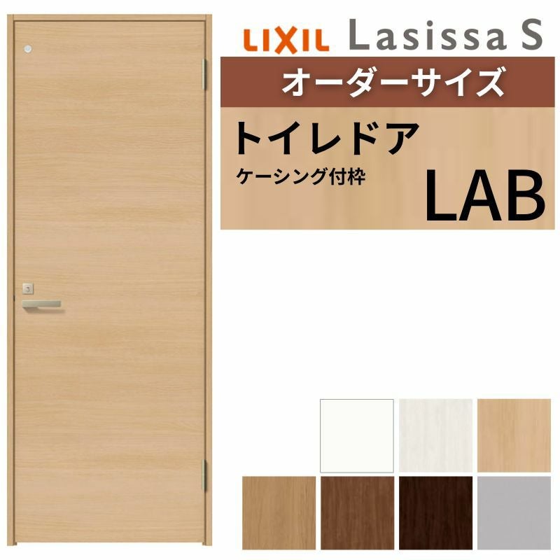 『商談中』LIXIL 表示鍵、３方枠、明かり窓付 開戸 ２セット 建具 トイレドア オーダーサイズ 】 LIXIL トイレドア ラシッサS ケーシング付枠 LAB 片