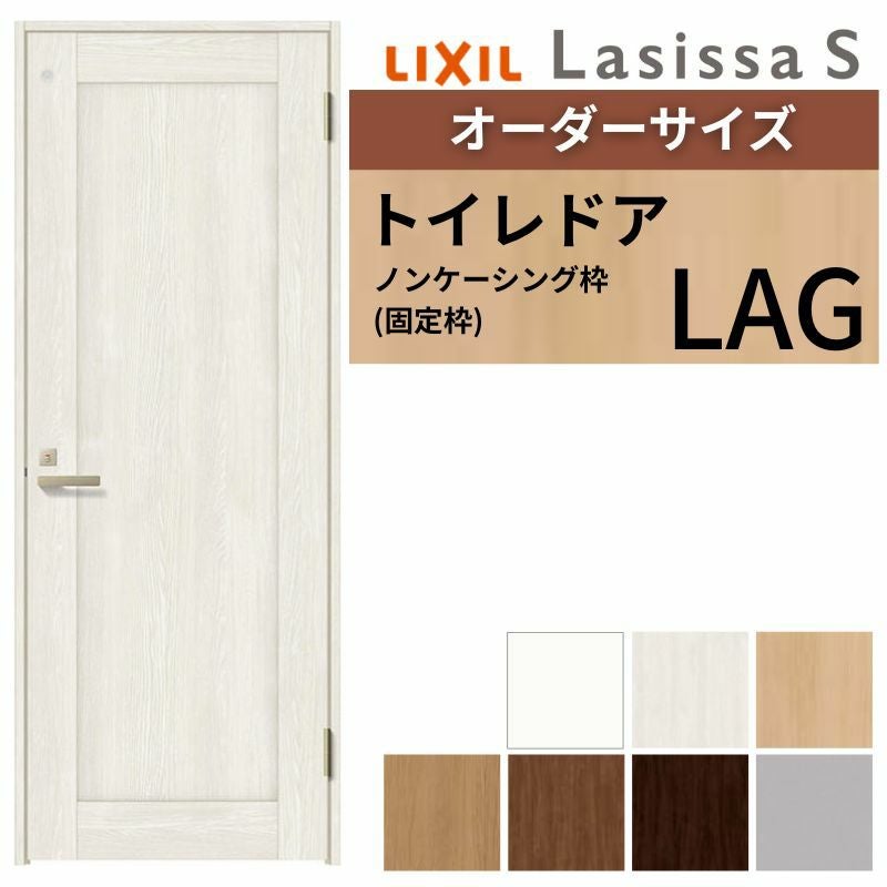 オーダーサイズ 】 LIXIL トイレドア ラシッサS ノンケーシング枠 LAG