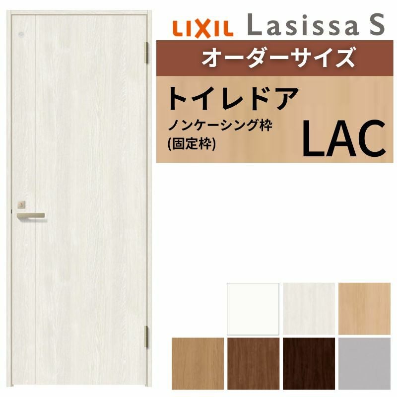 『商談中』LIXIL 表示鍵、３方枠、明かり窓付 開戸 ２セット 建具 トイレドア オーダーサイズ 】 LIXIL トイレドア ラシッサS ノンケーシング枠 LAC
