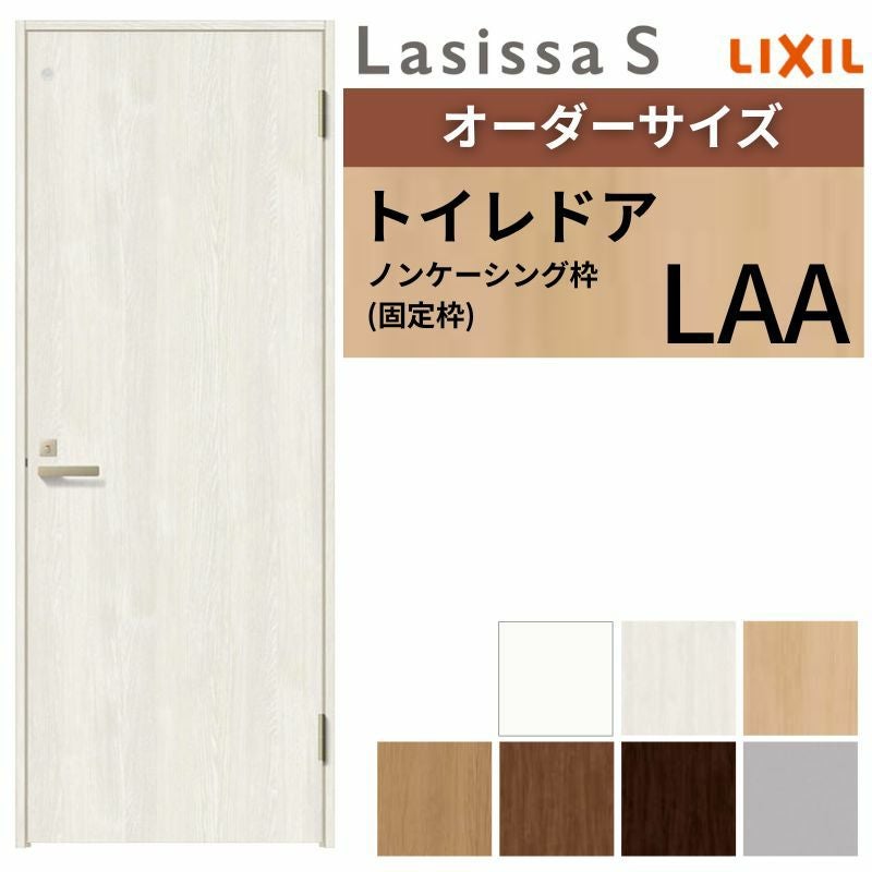 オーダーサイズ 】 LIXIL トイレドア ラシッサS ノンケーシング枠 LAA