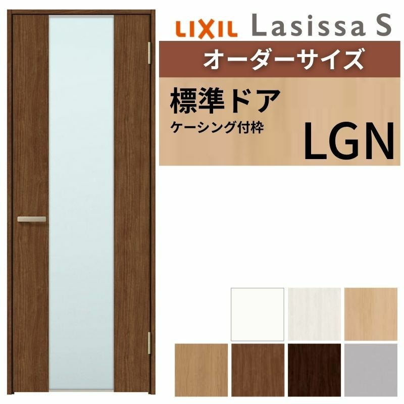9/28値上げ】 【オーダーサイズ 】 室内ドア ラシッサS ケーシング付枠