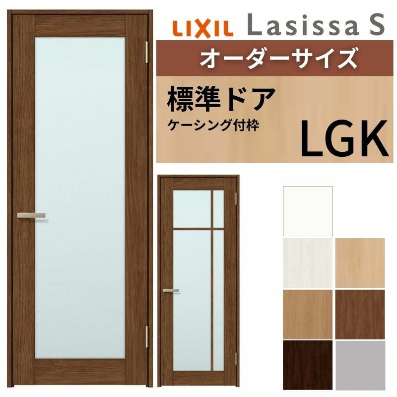 室内ドア 特注 オーダーサイズ ラシッサS 標準ドア LGK ケーシング付枠 W597～957×H1740～2425mm ガラス入りドア 錠付き/錠なし リクシル LIXIL 屋内 オーダー 建具 ドア 木製 おしゃれ 室内ドア 交換 リフォーム DIY 【リフォームおたすけDIY】 2枚目