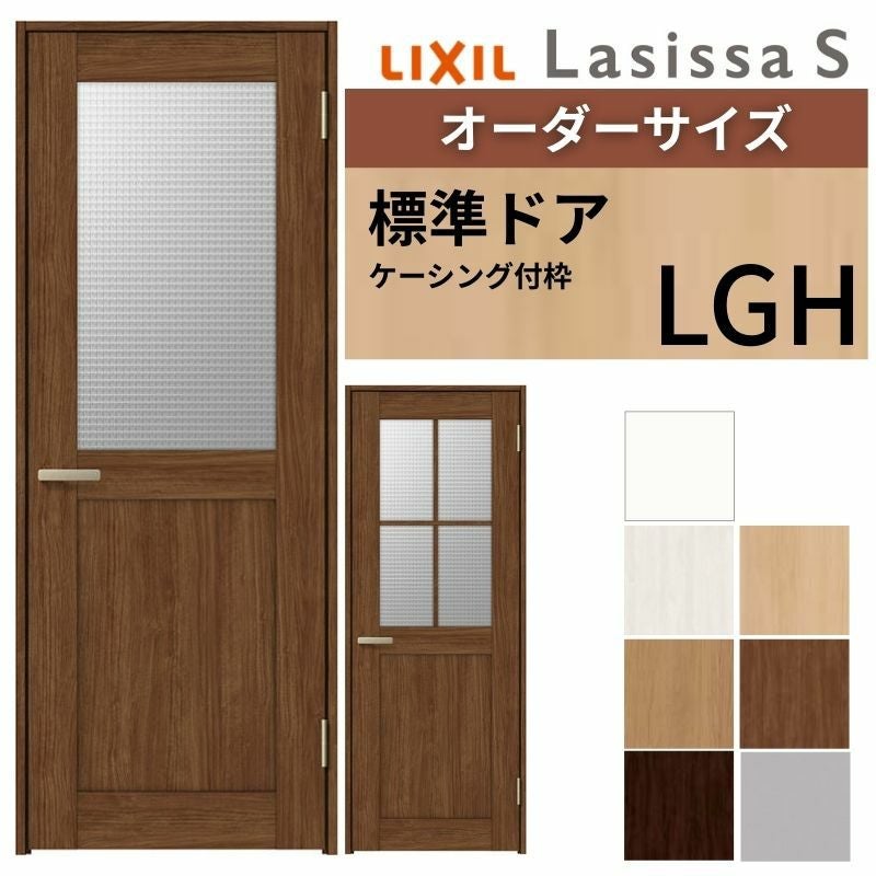 オーダーサイズ 】 LIXIL 室内ドア ラシッサS ケーシング付枠 LGH 片 