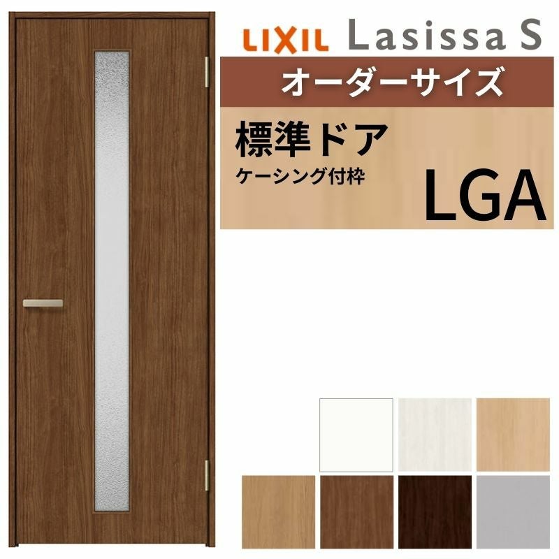 オーダーサイズ 】 LIXIL 室内ドア ラシッサS ケーシング付枠 LGA 片