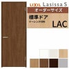 室内ドア 特注 オーダーサイズ ラシッサS 標準ドア LAC ケーシング付枠 W597～957×H1740～2425mm パネルドア 錠付き/錠なし リクシル LIXIL 屋内 オーダー 建具 ドア 木製 おしゃれ 室内ドア 交換 リフォーム DIY 【リフォームおたすけDIY】 2枚目
