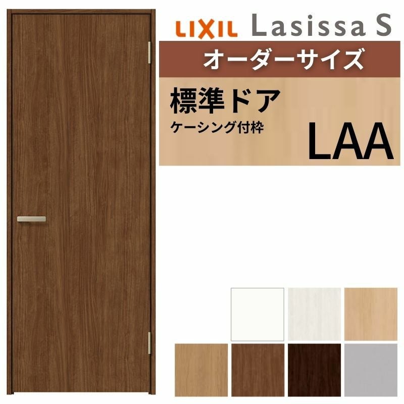 ラシッサS 建具 オーダーサイズ 】 LIXIL 室内ドア ラシッサS ノンケーシング枠 LAH 片