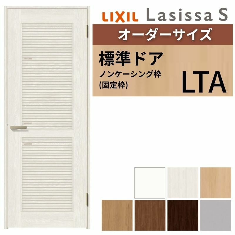 採風 室内ドア 特注 オーダーサイズ ラシッサS 標準ドア LTA ノンケーシング枠 W597～957×H1740～2425mm 通風ドア 錠付き/錠なし リクシル LIXIL 屋内 オーダー 建具 ドア 木製 おしゃれ 室内ドア 交換 リフォーム DIY 【リフォームおたすけDIY】 2枚目