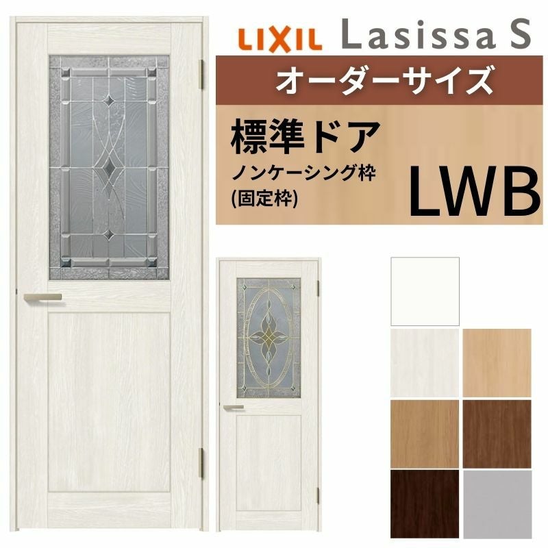 室内ドア 特注 オーダーサイズ ラシッサS 標準ドア LWB ノンケーシング枠 W648～957×H2003～2163mm ステンドガラス入りドア 錠付き/錠なし リクシル LIXIL 屋内 オーダー 建具 ドア 木製 おしゃれ 室内ドア 交換 リフォーム DIY 【リフォームおたすけDIY】 2枚目