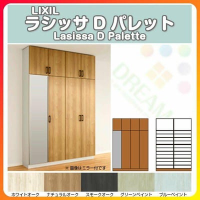 リクシル 玄関収納 ラシッサD パレット ロッカー型(L) H23 間口1600×高さ2384×奥行400mm フロート/台輪納まり 組立式 下駄箱 シューズボックス DIY