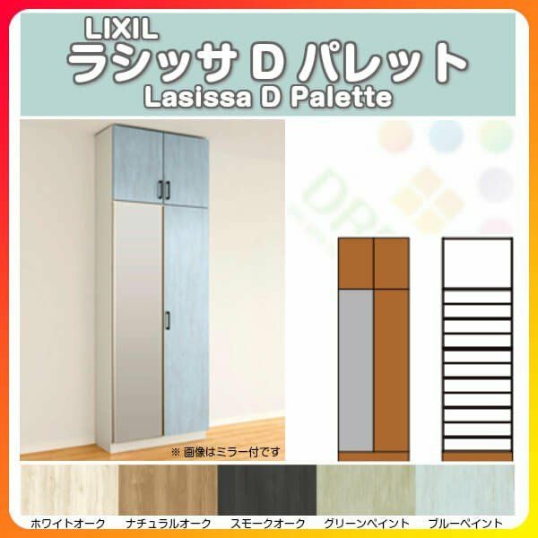 積層の簡易家庭用経済型快適防塵は小さい下駄箱に座ることができる454 リクシル 玄関収納 ラシッサD パレット ロッカー型(L) H17 間口800×高