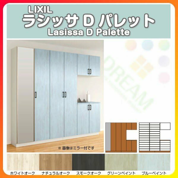 リクシル 玄関収納 ラシッサD パレット コの字4型(K4) H21 間口2400×高