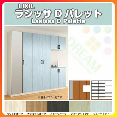 リクシル 玄関収納 ラシッサD パレット コの字型(K) H21 間口2400×高さ2160×奥行400mm フロート/台輪納まり 組立式 下駄箱 シューズボックス DIY