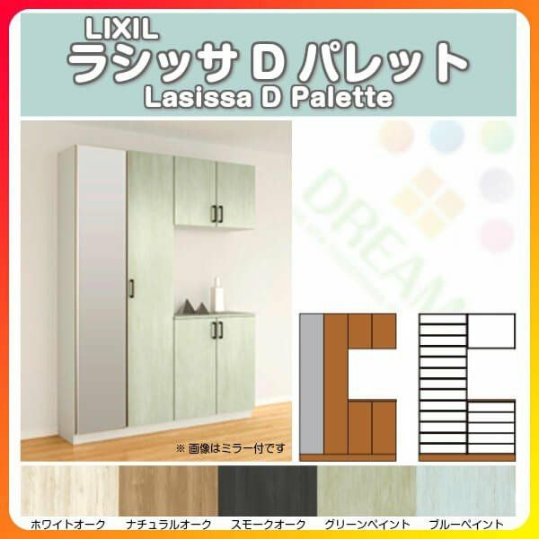 リクシル 玄関収納 ラシッサD パレット コの字2型(K2) H21 間口1480×高