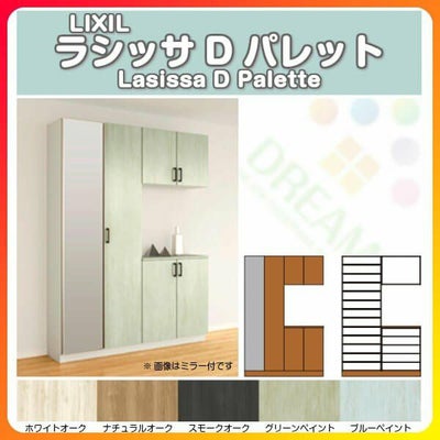 リクシル 玄関収納 ラシッサD パレット コの字型(K) H21 間口1480×高さ2160×奥行400mm フロート/台輪納まり 組立式 下駄箱 シューズボックス DIY