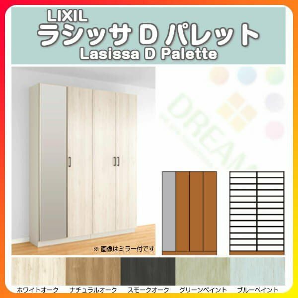 リクシル 玄関収納 ラシッサD パレット ロッカー型(L1) H21 間口1480
