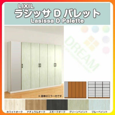 リクシル 玄関収納 ラシッサD パレット ロッカー型(L) H17 間口2400×高さ1840×奥行400mm フロート/台輪納まり 組立式 下駄箱 シューズボックス DIY