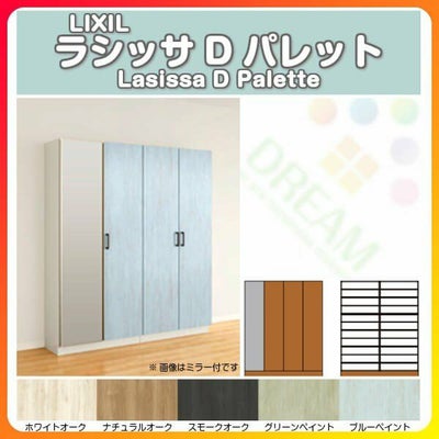 リクシル 玄関収納 ラシッサD パレット ロッカー型(L) H17 間口1600×高さ1840×奥行360mm フロート/台輪納まり 組立式 下駄箱 シューズボックス DIY