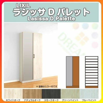 リクシル 玄関収納 ラシッサD パレット ロッカー型(L) H17 間口740×高さ1840×奥行360mm フロート/台輪納まり 組立式 下駄箱 シューズボックス DIY