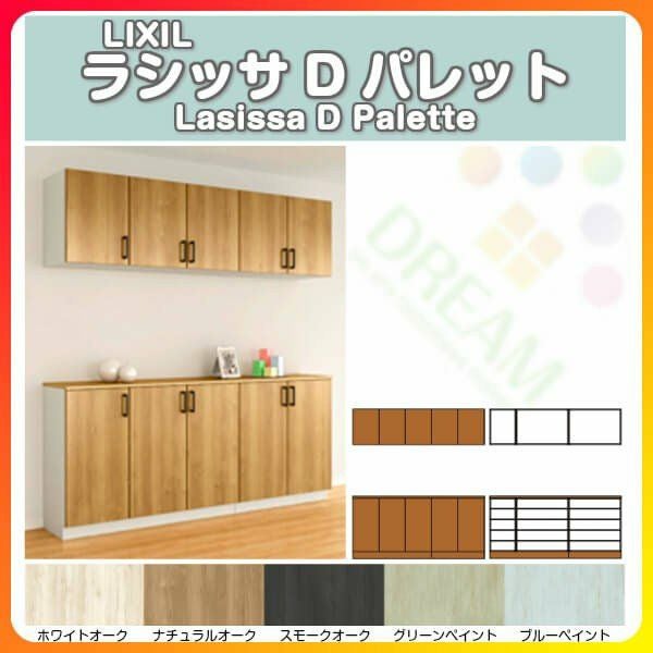 リクシル 玄関収納 ラシッサD パレット カウンター型(C) H21 間口2000