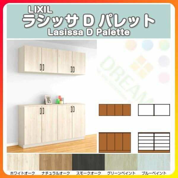 リクシル 玄関収納 ラシッサD パレット カウンター型(C) H21 間口1600