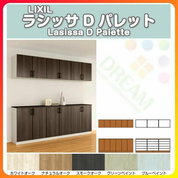 リクシル 玄関収納 ラシッサD パレット カウンター型(C) H21 間口2400 