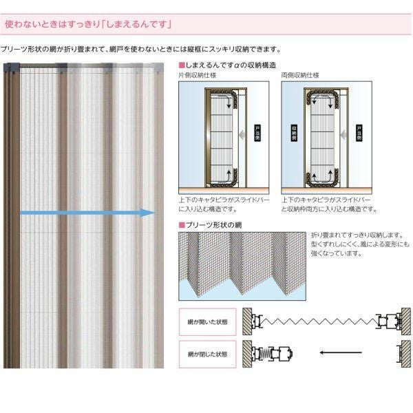 しまえるんですα 交換用網セット 片開き用(片引き) 両側収納コネクタ