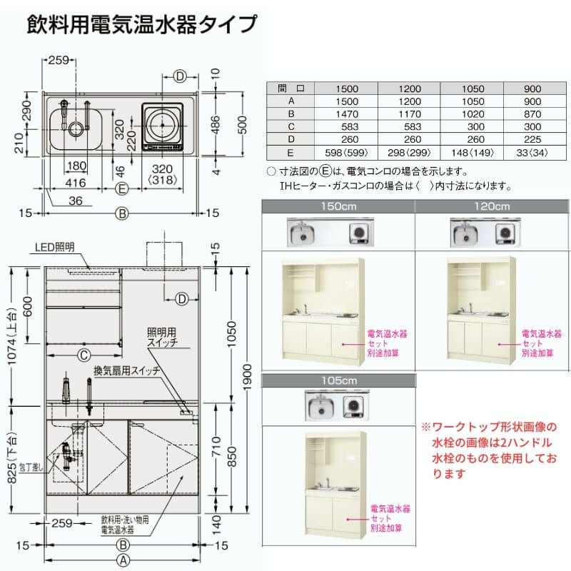 ミニキッチン 間口120cm フルユニット 飲料用電気温水器タイプ IH