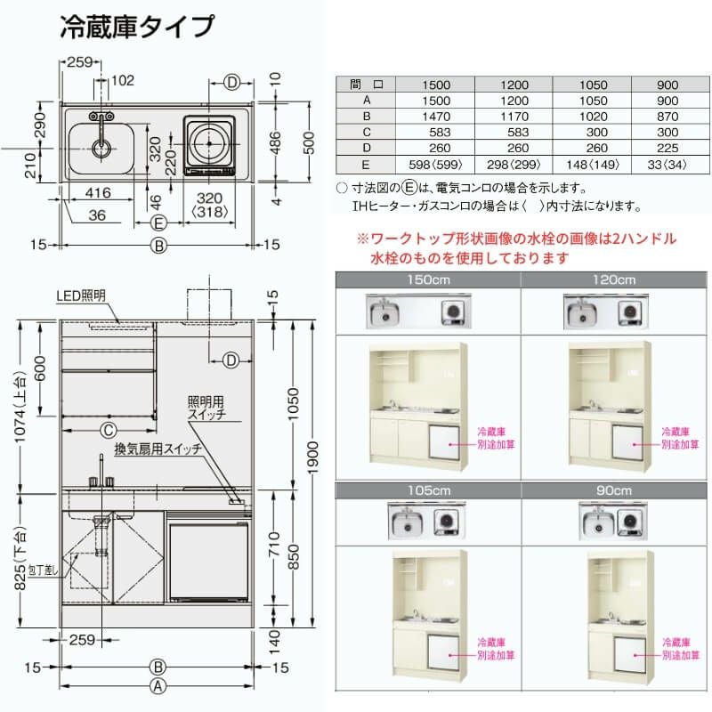 ミニキッチン 間口150cm フルユニット 冷蔵庫タイプ ガスコンロ