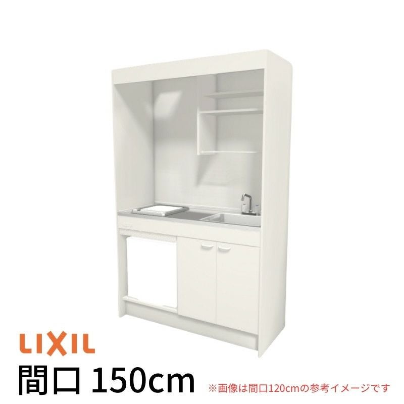 ミニキッチン 間口150cm フルユニット 冷蔵庫タイプ IHヒーター200V