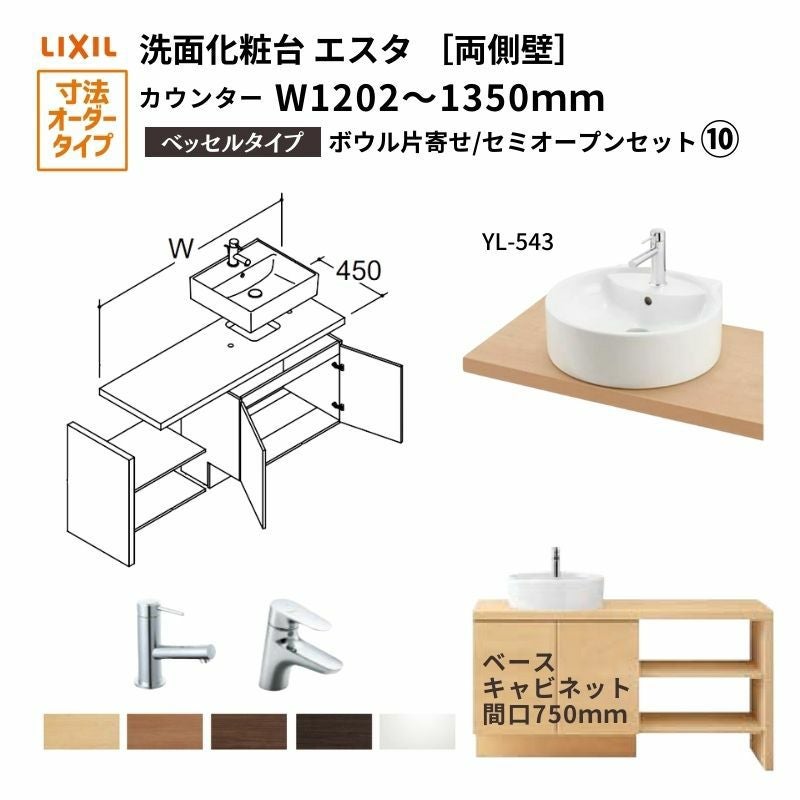 洗面化粧台エスタ ベッセル システム カウンター下 間口W900～1200mm
