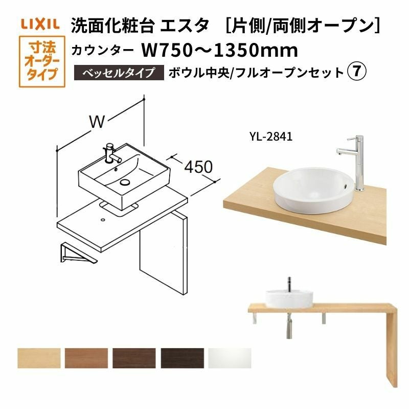洗面化粧台エスタ ベッセル システム カウンター下 間口W750～1350mm