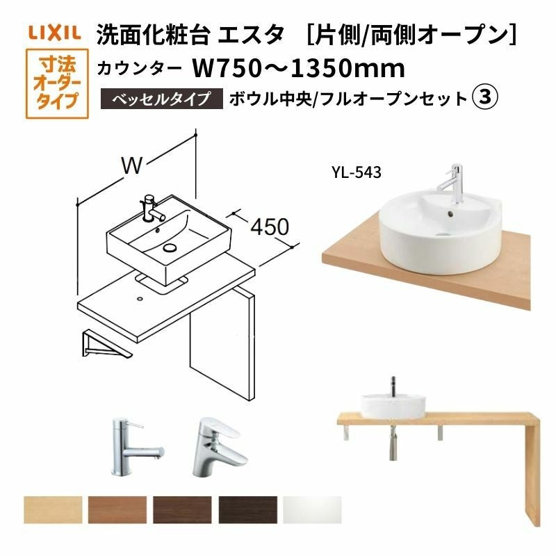 洗面化粧台エスタ ベッセル システム カウンター下 間口W900～1350mm