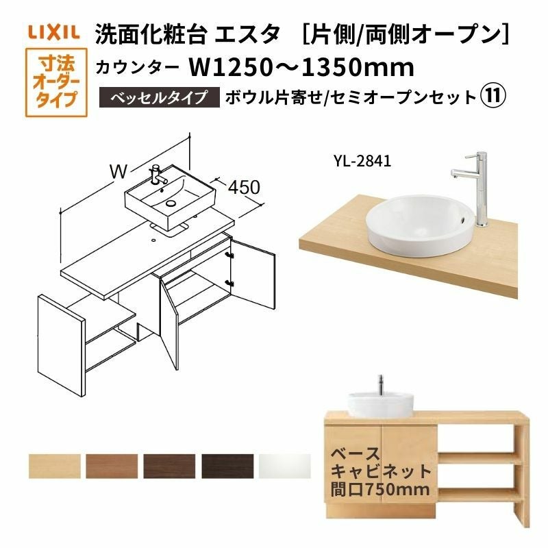 洗面化粧台エスタ ベッセル システム カウンター下 間口W900～1200mm